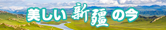 操粉嫩浪逼新疆banner-w330n60.jpg